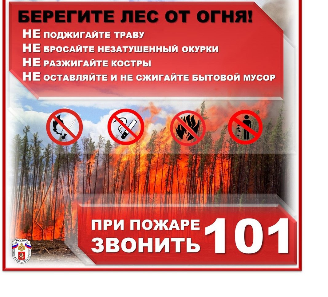 Информация и памятки по ландшафтным пожарам.