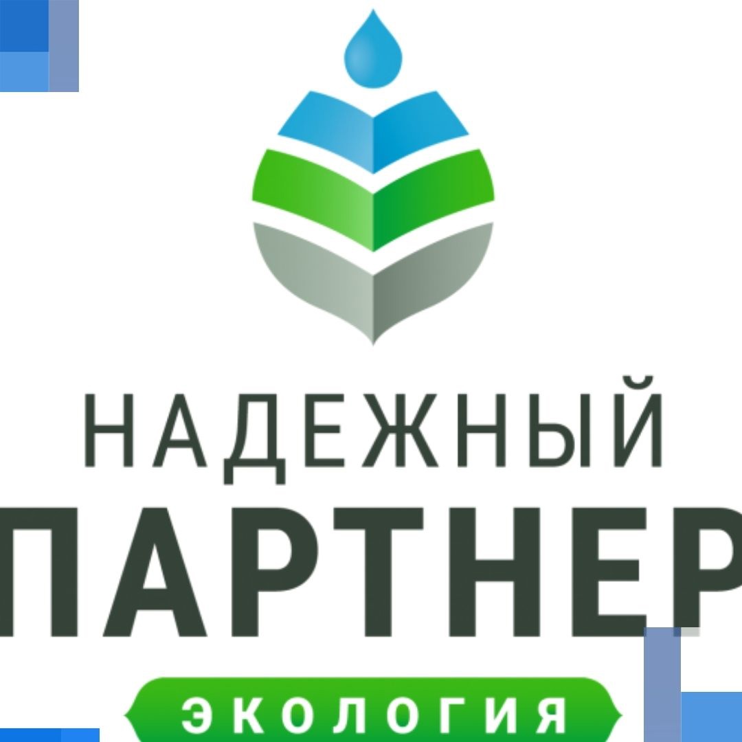 Всероссийский конкурс «Надёжный партнёр – Экология».