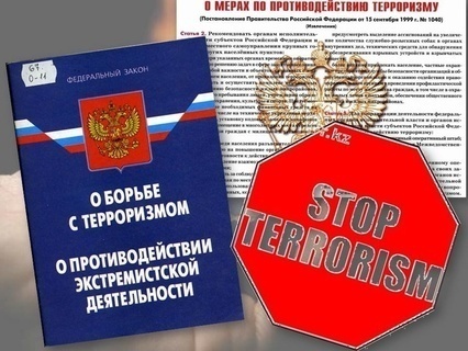 ПАМЯТКА  гражданам об ответственности за нарушение антитеррористического законодательства Российской Федерации.